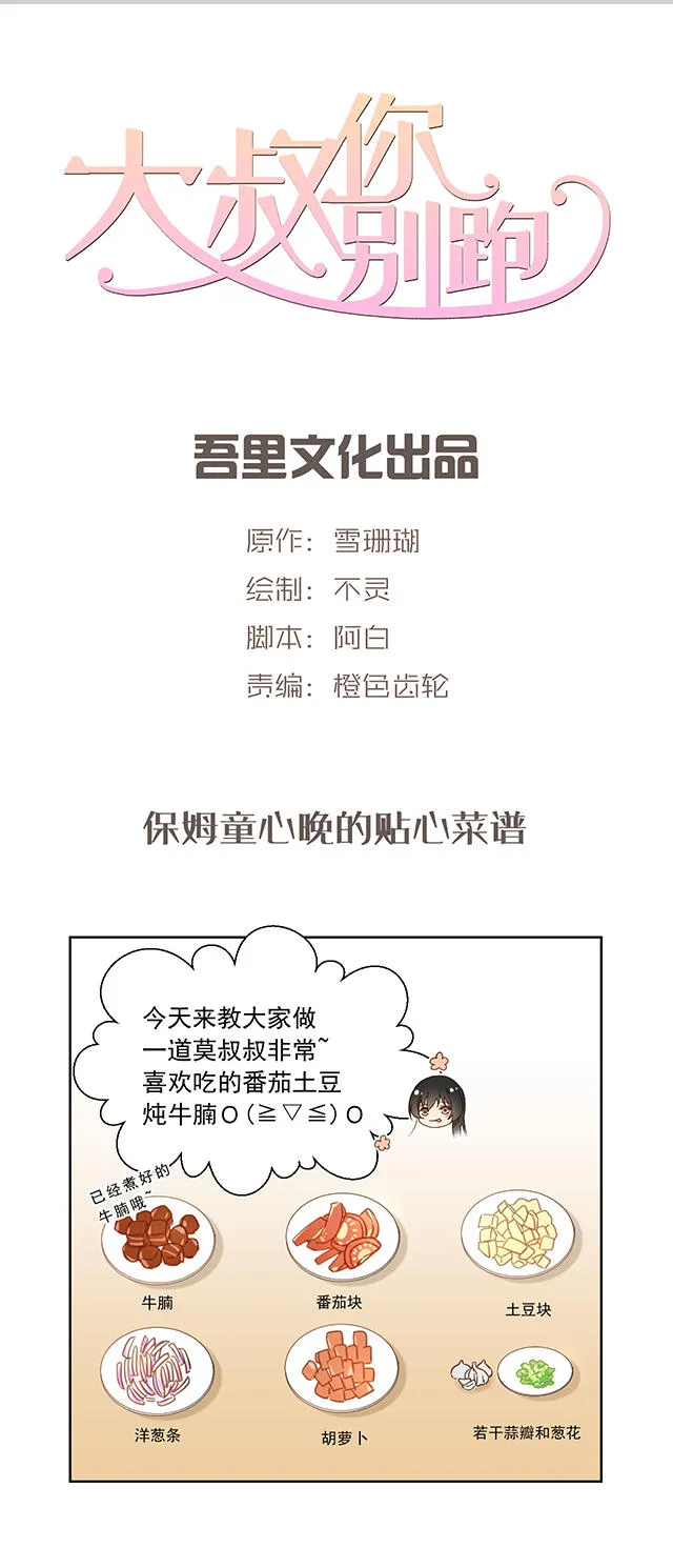 大叔你别跑漫画免费观看下拉式漫画,第46话1图
