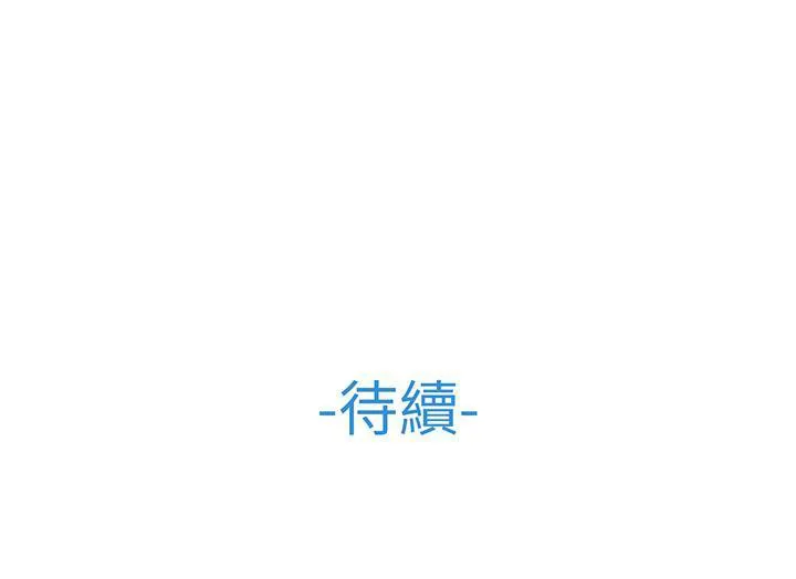 长腿姐姐漫画漫画,第18话 逃跑84图