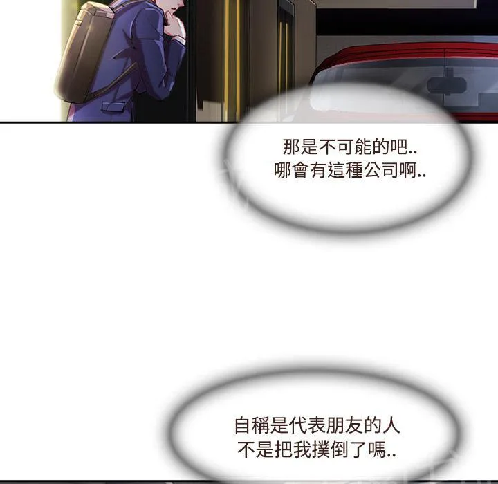 长腿姐姐漫画免费观看下拉式漫画,第24话 试探9图