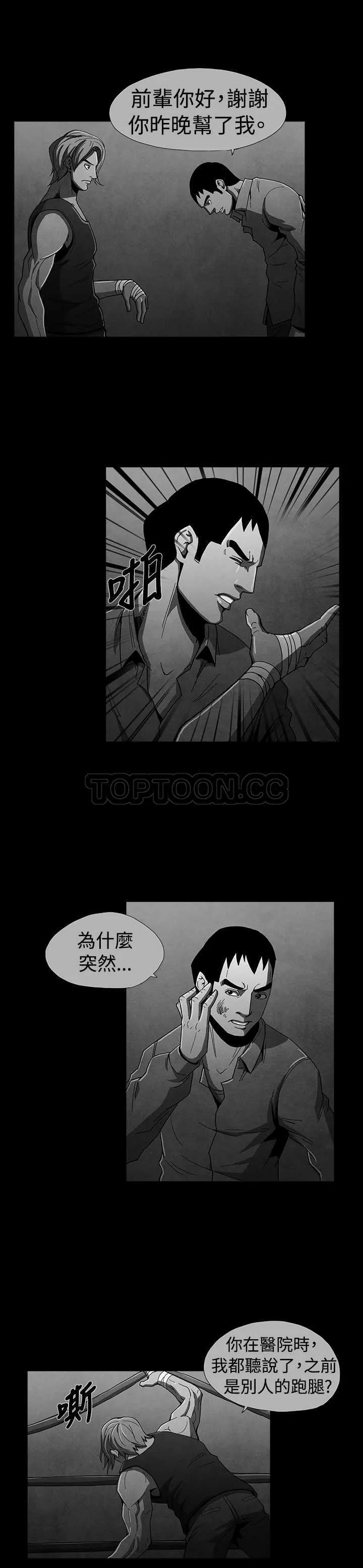 惡霸 X 英雄(完結)漫画漫画,第13话14图