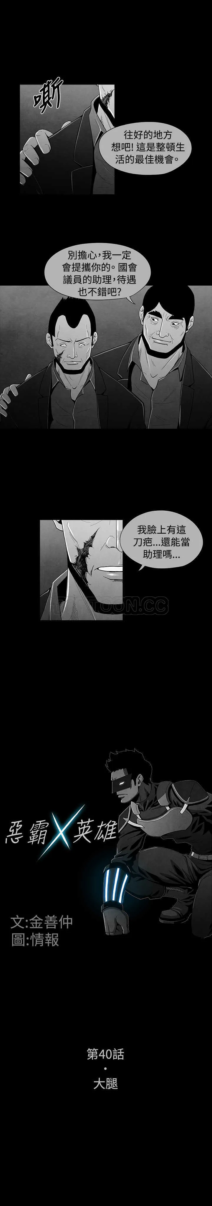 惡霸 X 英雄(完結)漫画漫画,第40话5图