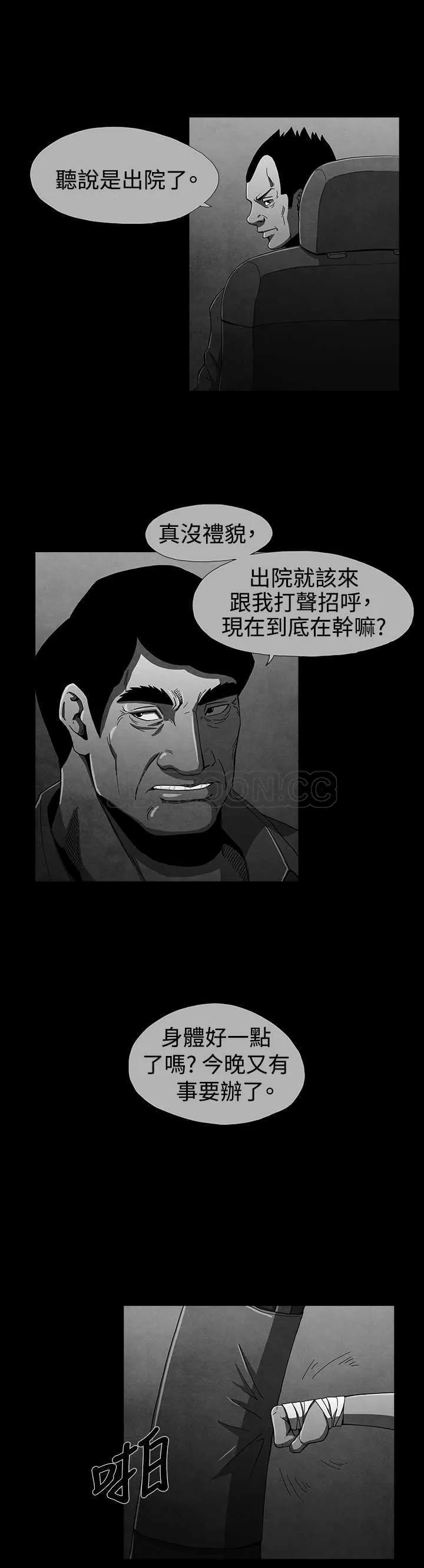 惡霸 X 英雄(完結)漫画漫画,第13话12图