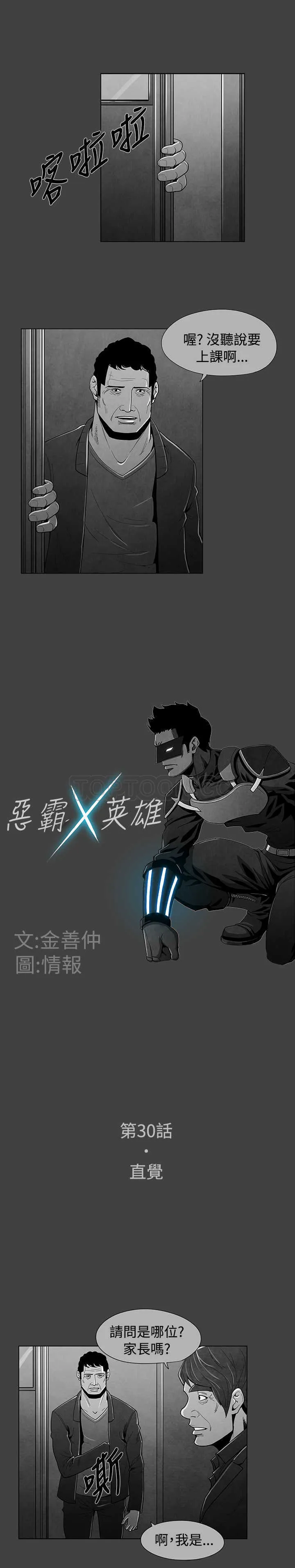 惡霸 X 英雄(完結)漫画漫画,第30话4图