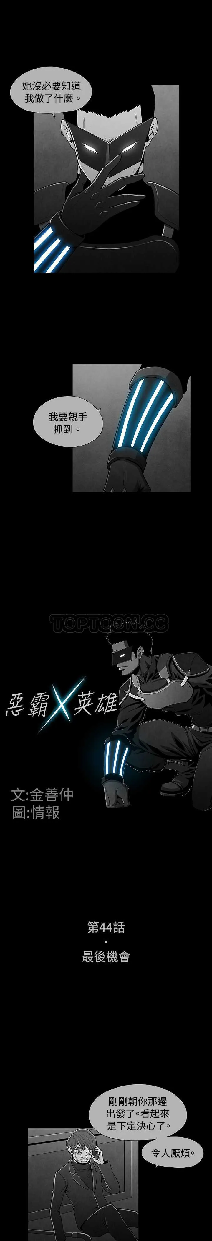 惡霸 X 英雄(完結)漫画漫画,第44话2图