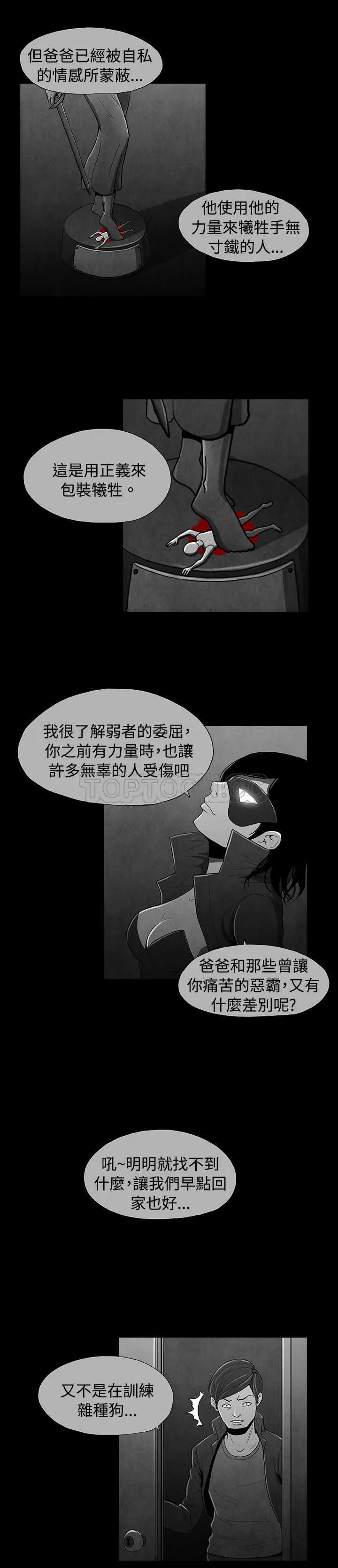 惡霸 X 英雄(完結)漫画漫画,第21话10图