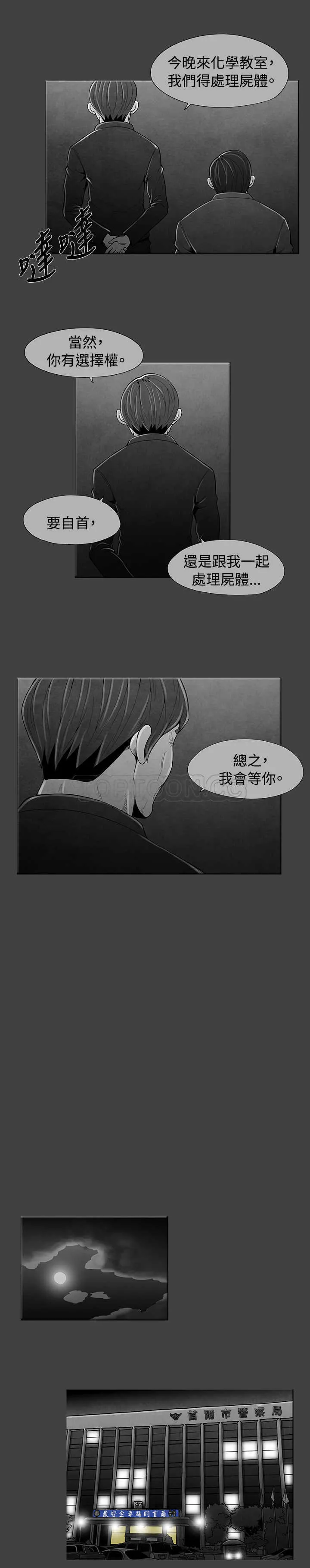 惡霸 X 英雄(完結)漫画漫画,第31话9图