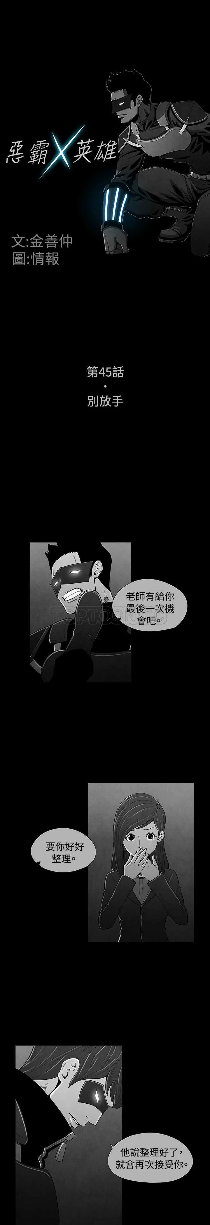惡霸 X 英雄(完結)漫画漫画,第45话最終話3图