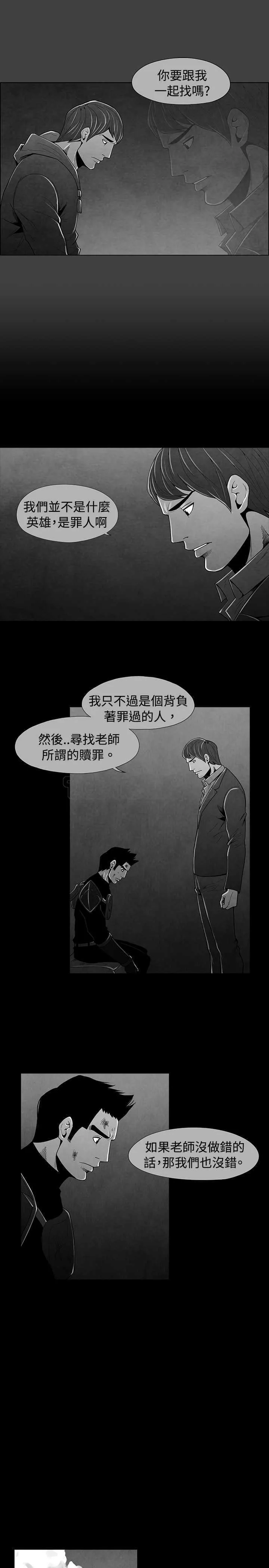 惡霸 X 英雄(完結)漫画漫画,第33话11图