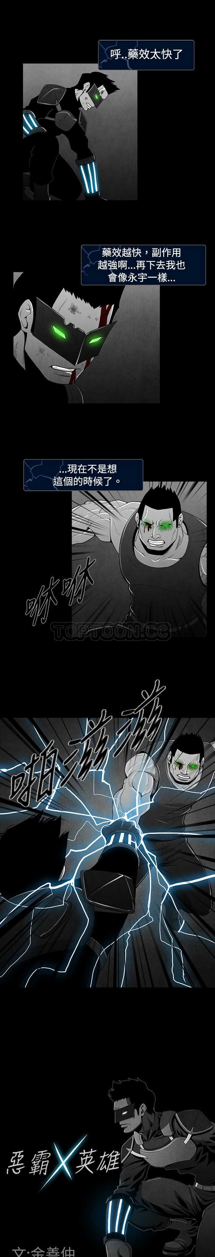 惡霸 X 英雄(完結)漫画漫画,第27话1图