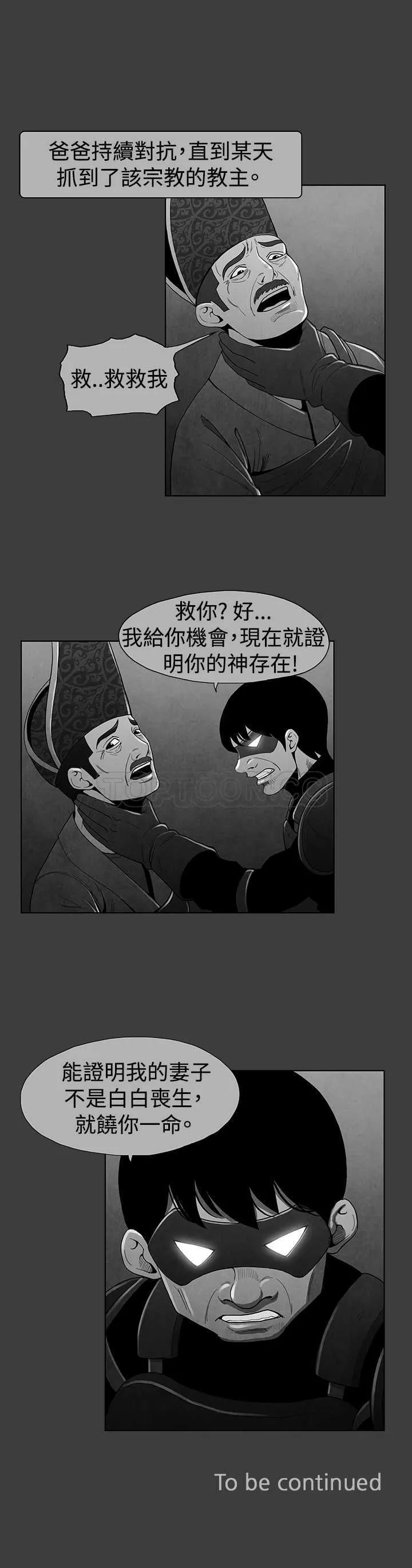 惡霸 X 英雄(完結)漫画漫画,第19话14图