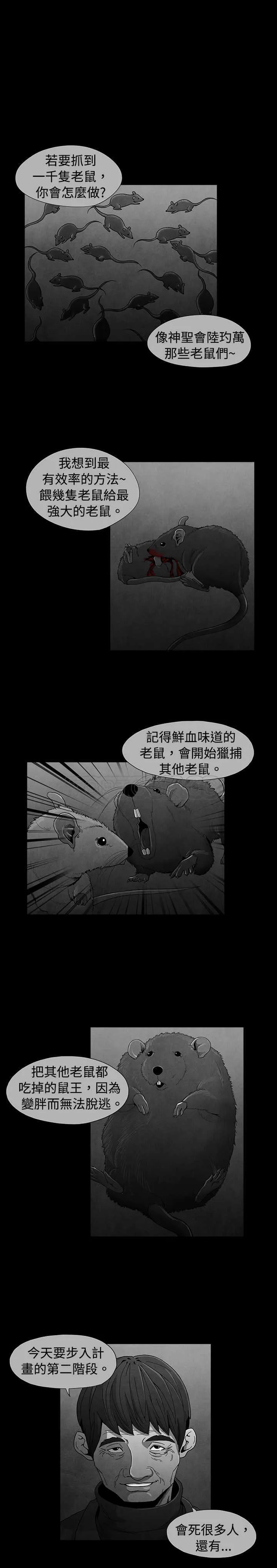 惡霸 X 英雄(完結)漫画漫画,第36话1图