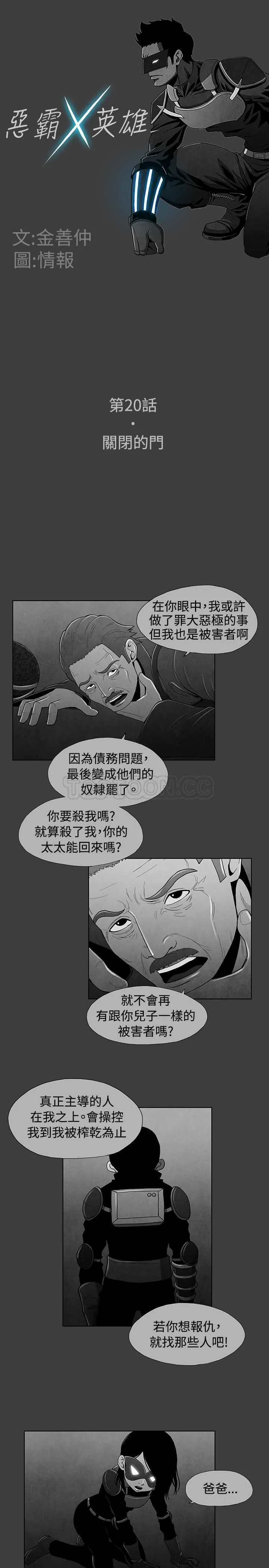 惡霸 X 英雄(完結)漫画漫画,第20话2图