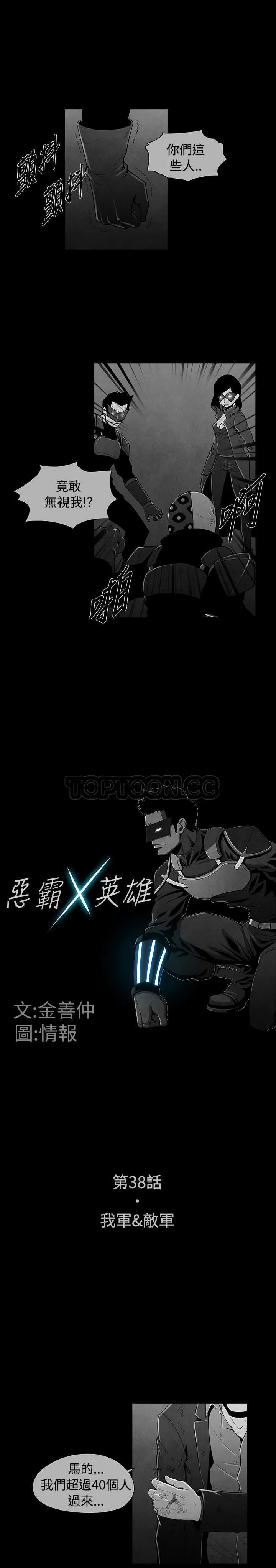 惡霸 X 英雄(完結)漫画漫画,第38话5图