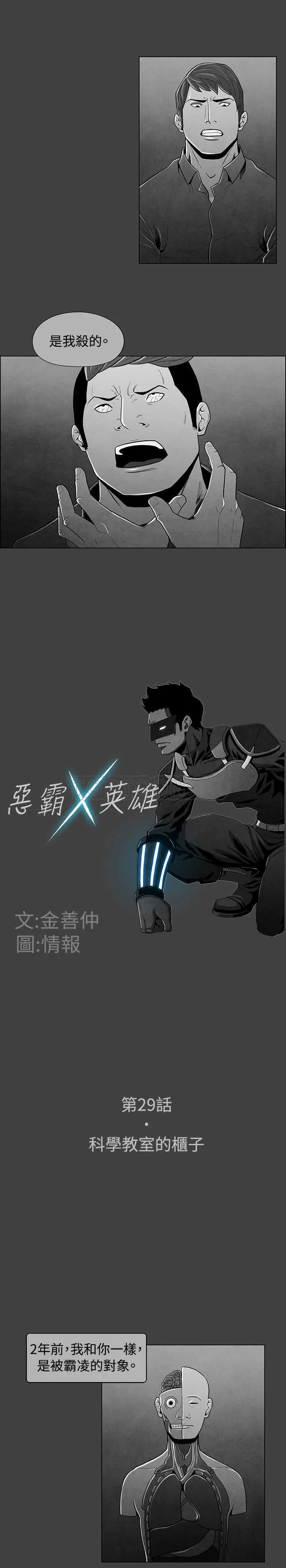 惡霸 X 英雄(完結)漫画漫画,第29话5图