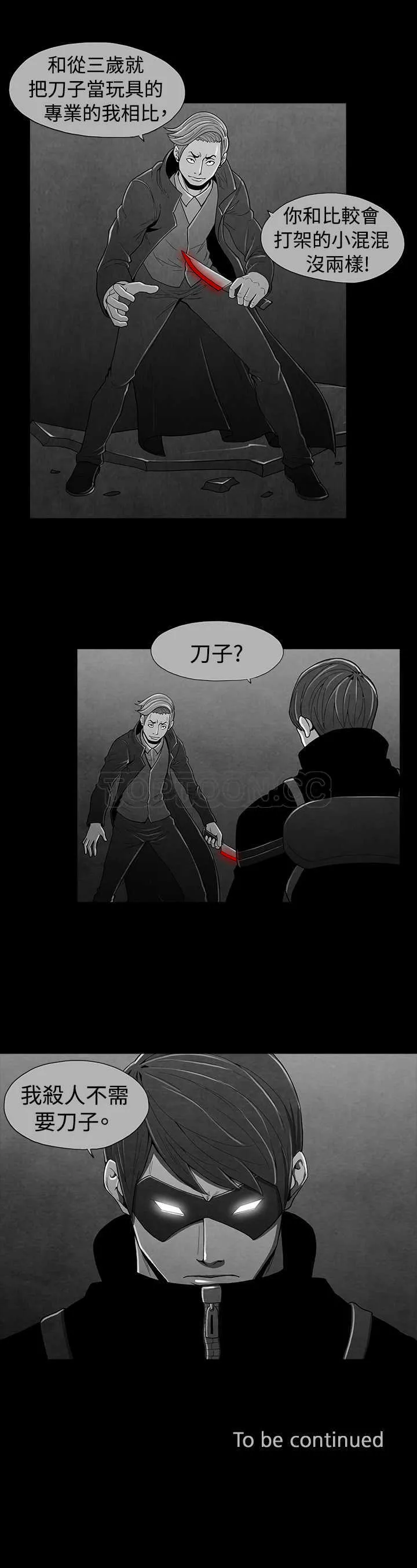 惡霸 X 英雄(完結)漫画漫画,第24话11图