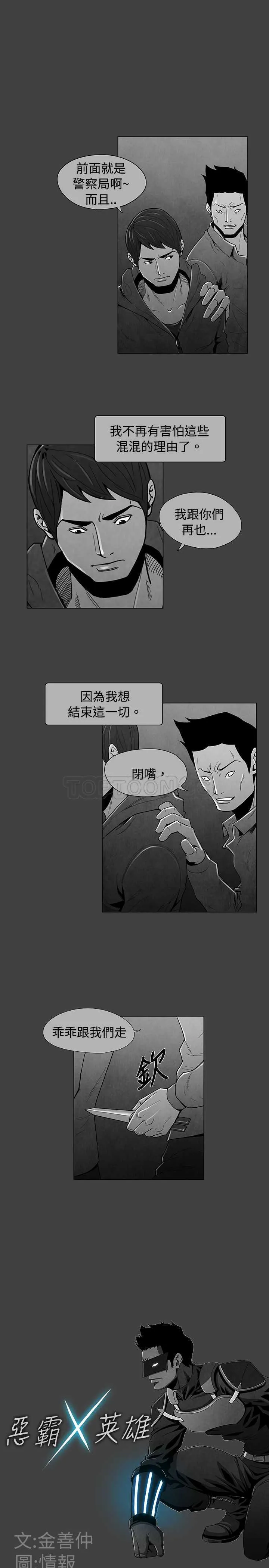 惡霸 X 英雄(完結)漫画漫画,第32话1图