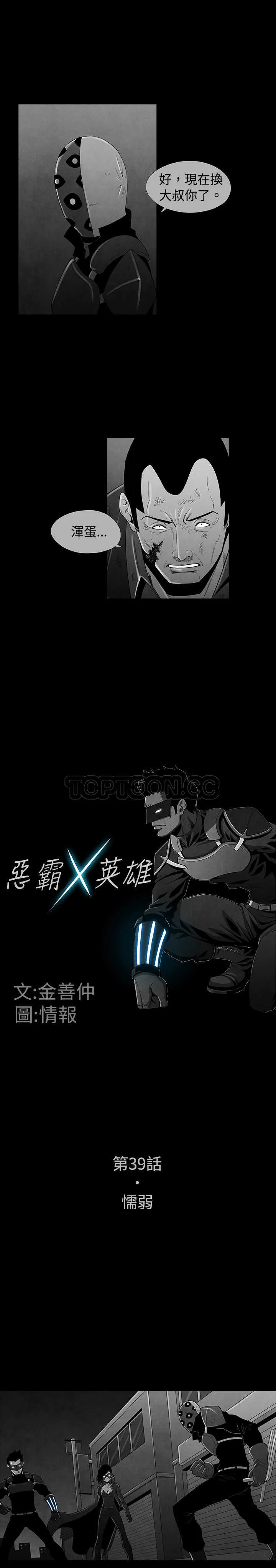 惡霸 X 英雄(完結)漫画漫画,第39话3图