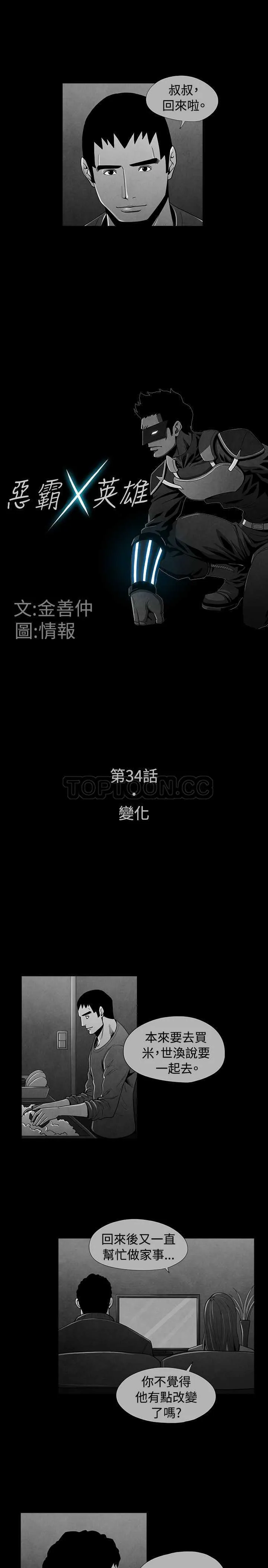 惡霸 X 英雄(完結)漫画漫画,第34话3图