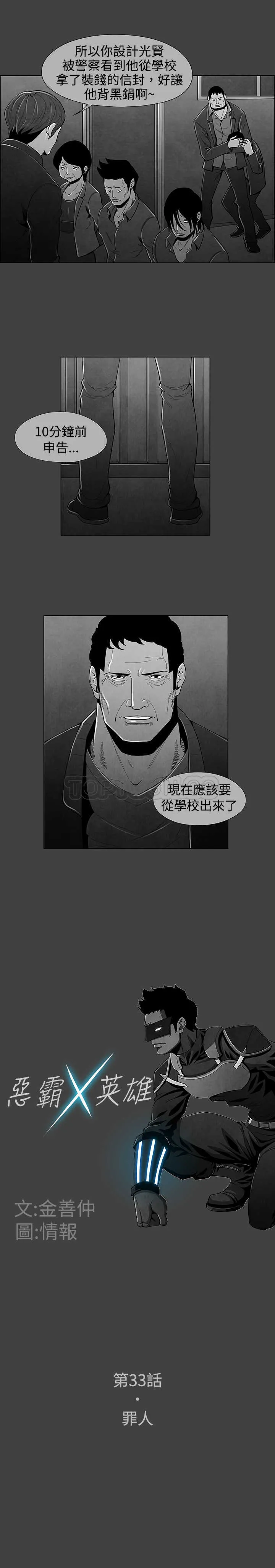 惡霸 X 英雄(完結)漫画漫画,第33话2图