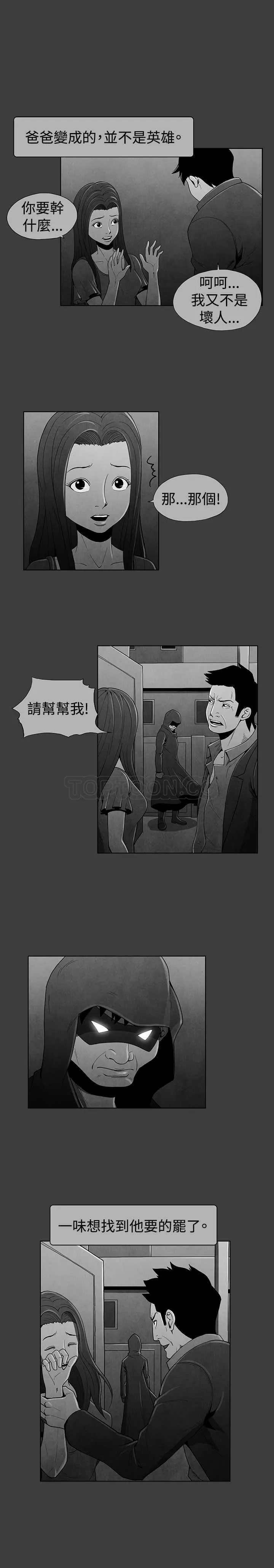 惡霸 X 英雄(完結)漫画漫画,第19话1图