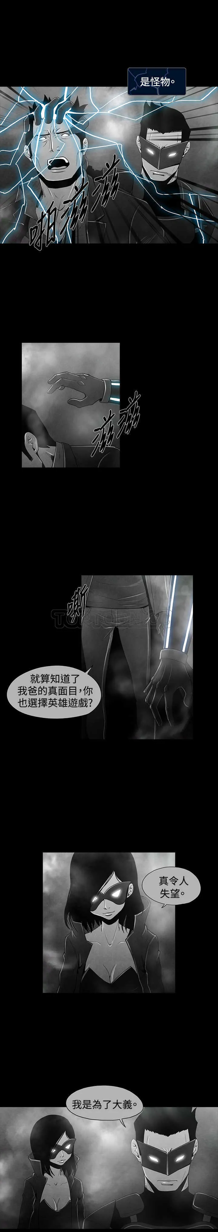 惡霸 X 英雄(完結)漫画漫画,第37话9图