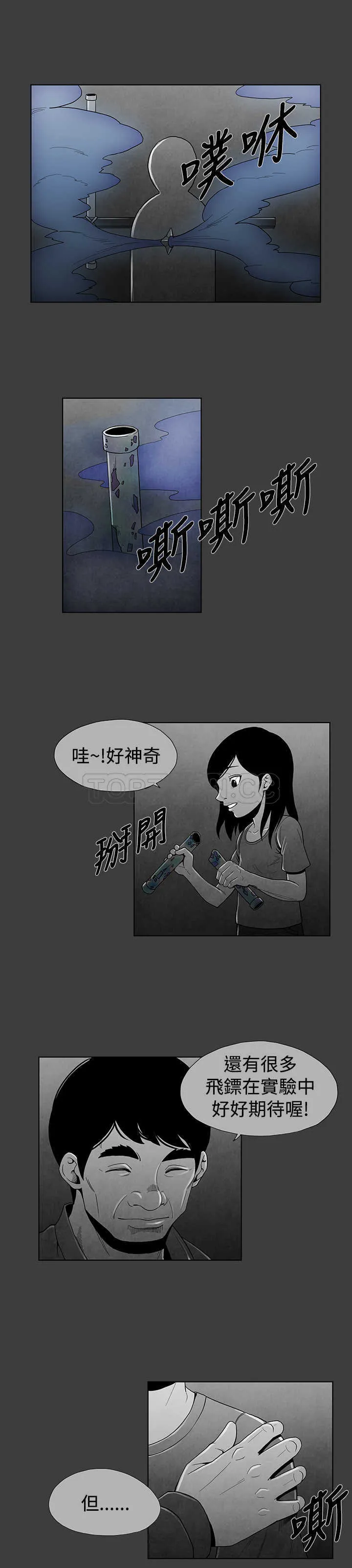 惡霸 X 英雄(完結)漫画漫画,第19话9图