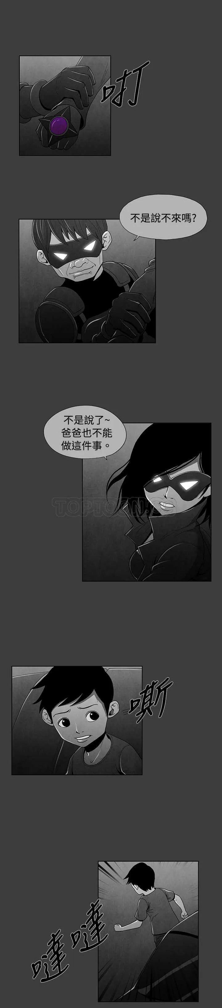 惡霸 X 英雄(完結)漫画漫画,第21话6图