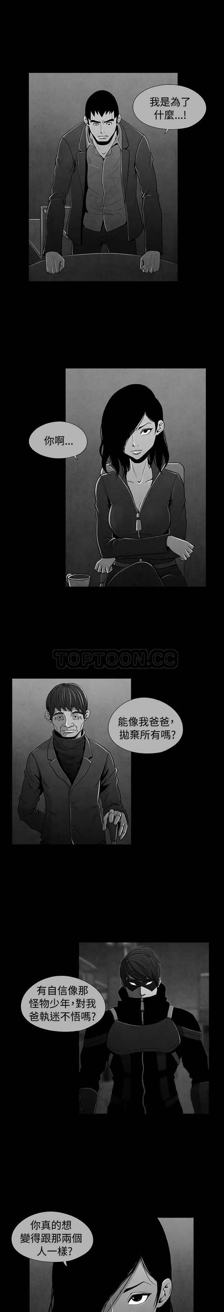 惡霸 X 英雄(完結)漫画漫画,第43话4图