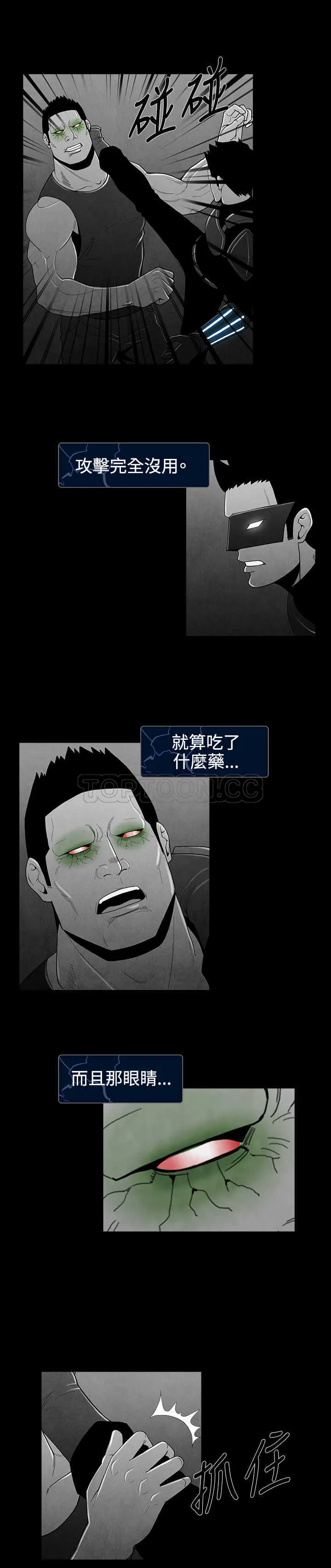惡霸 X 英雄(完結)漫画漫画,第24话9图