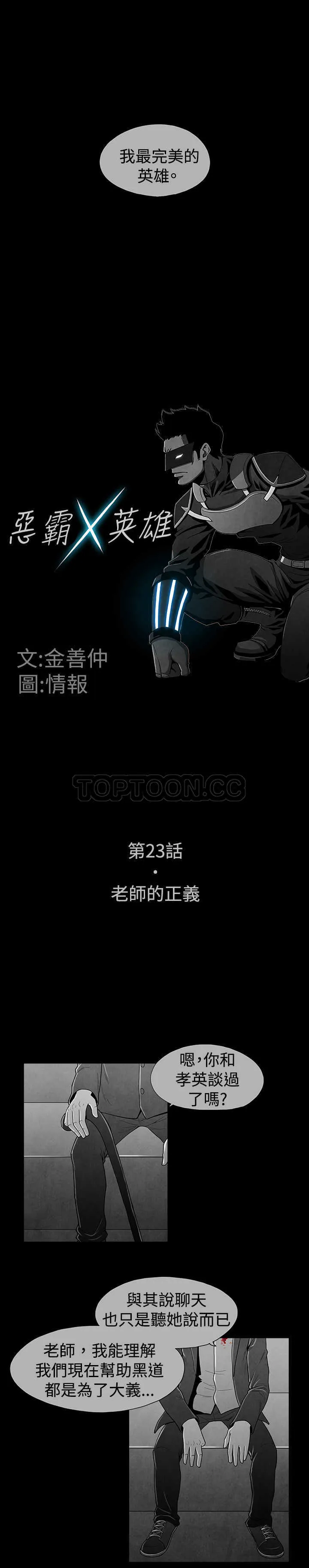 惡霸 X 英雄(完結)漫画漫画,第23话3图