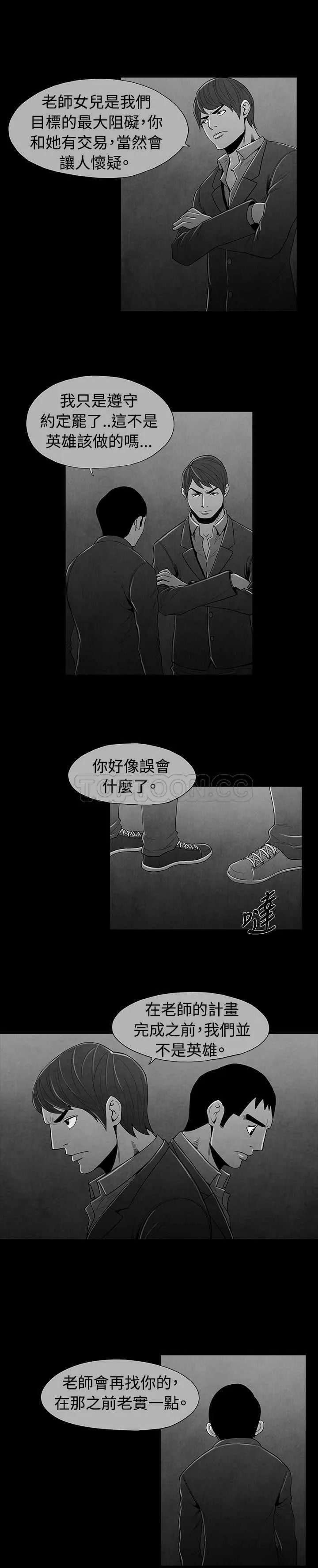 惡霸 X 英雄(完結)漫画漫画,第22话8图