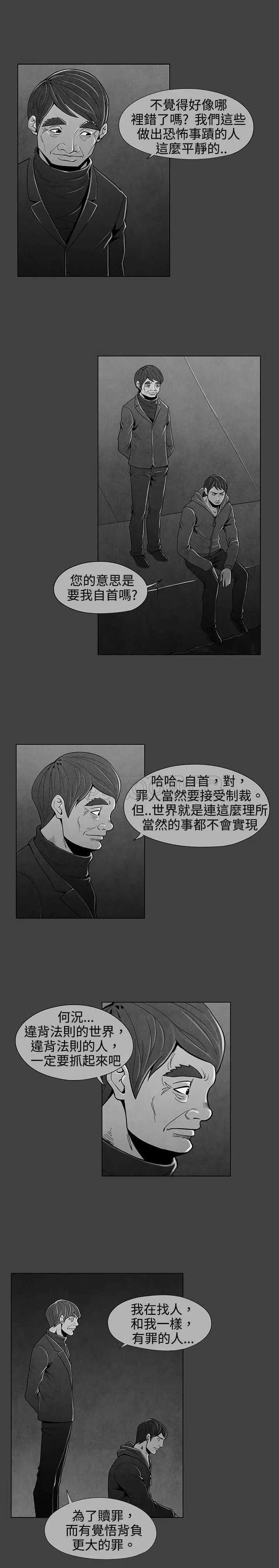 惡霸 X 英雄(完結)漫画漫画,第33话10图