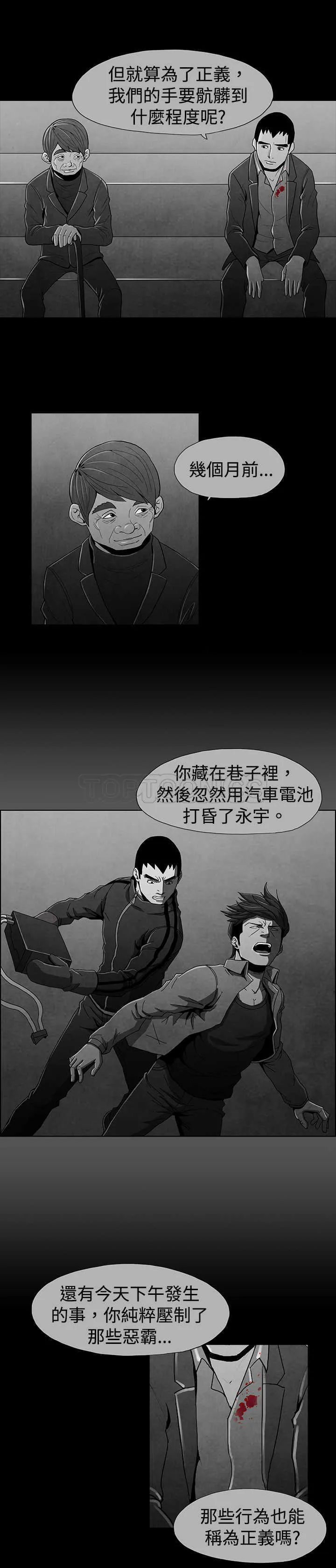 惡霸 X 英雄(完結)漫画漫画,第23话4图