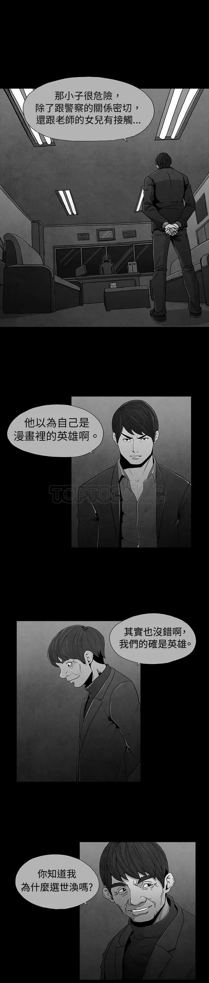 惡霸 X 英雄(完結)漫画漫画,第23话1图