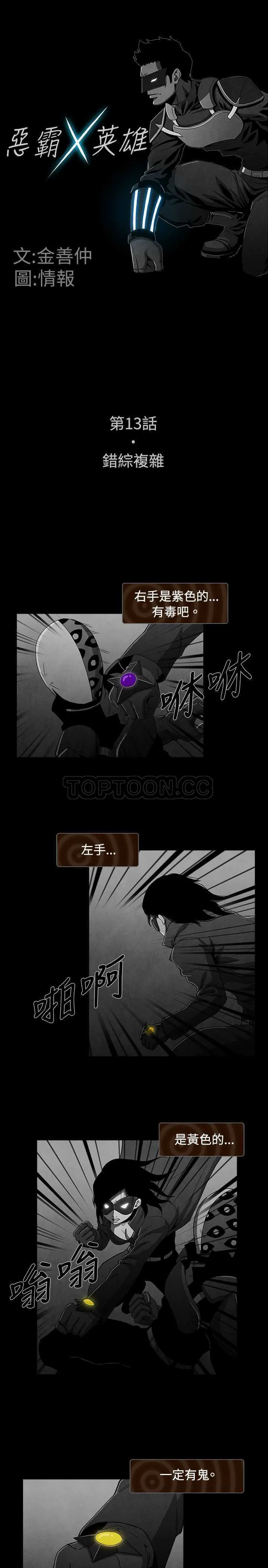 惡霸 X 英雄(完結)漫画漫画,第16话2图