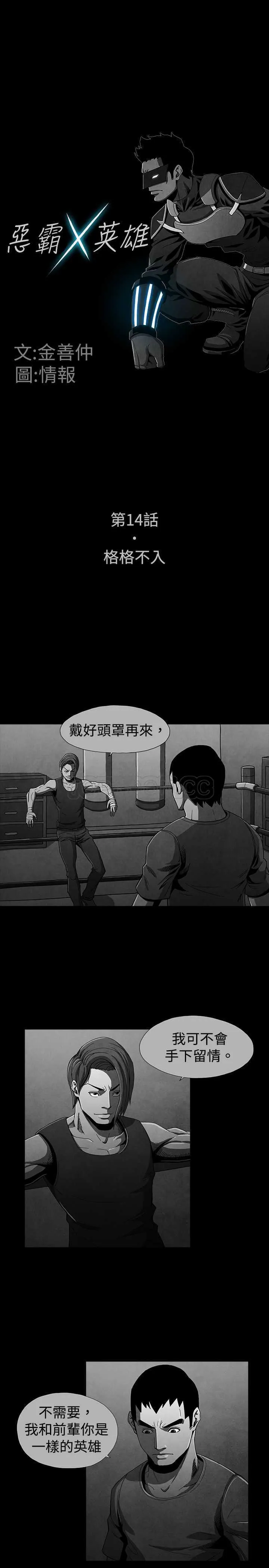惡霸 X 英雄(完結)漫画漫画,第14话1图