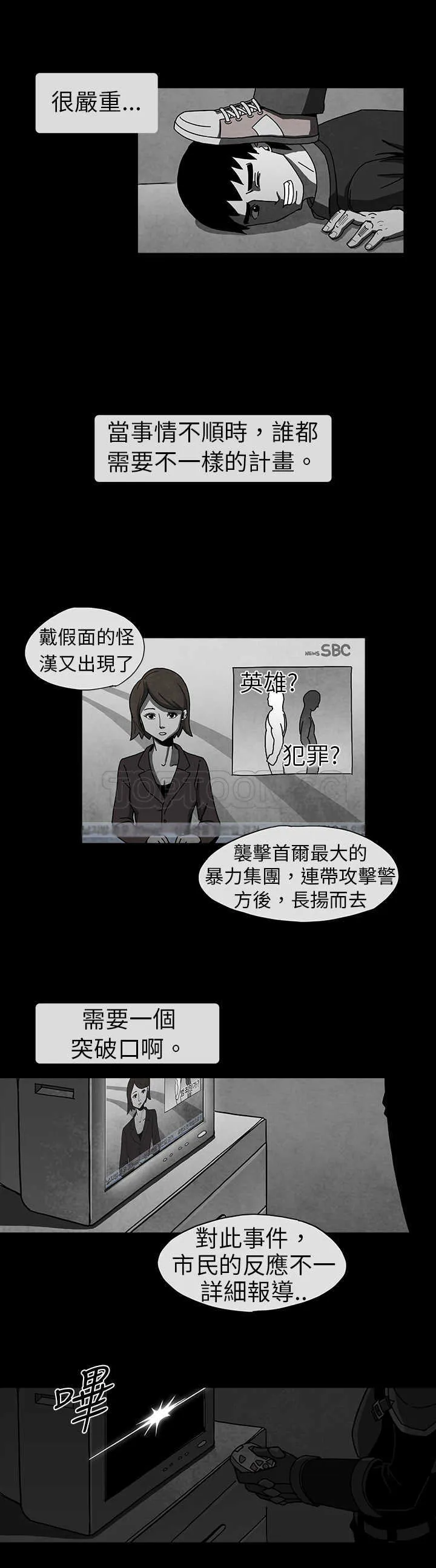 惡霸 X 英雄(完結)漫画漫画,预告3图