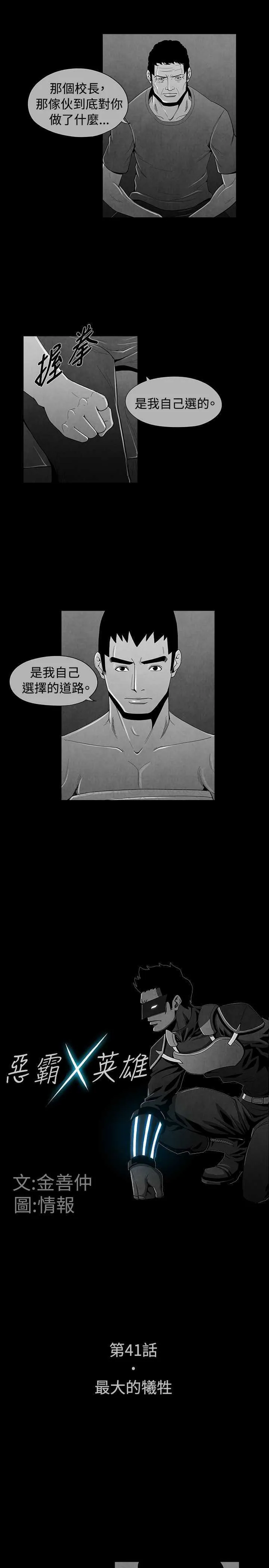 惡霸 X 英雄(完結)漫画漫画,第41话3图