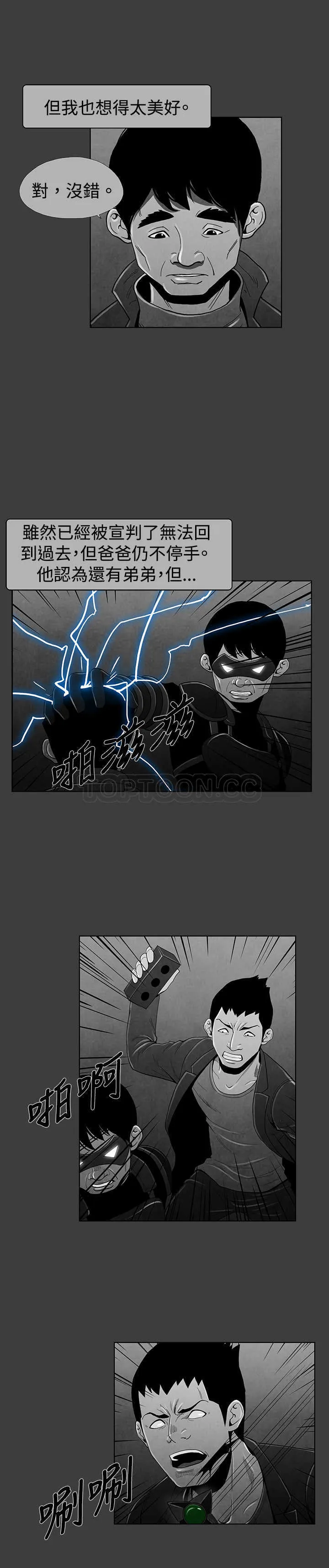 惡霸 X 英雄(完結)漫画漫画,第19话12图