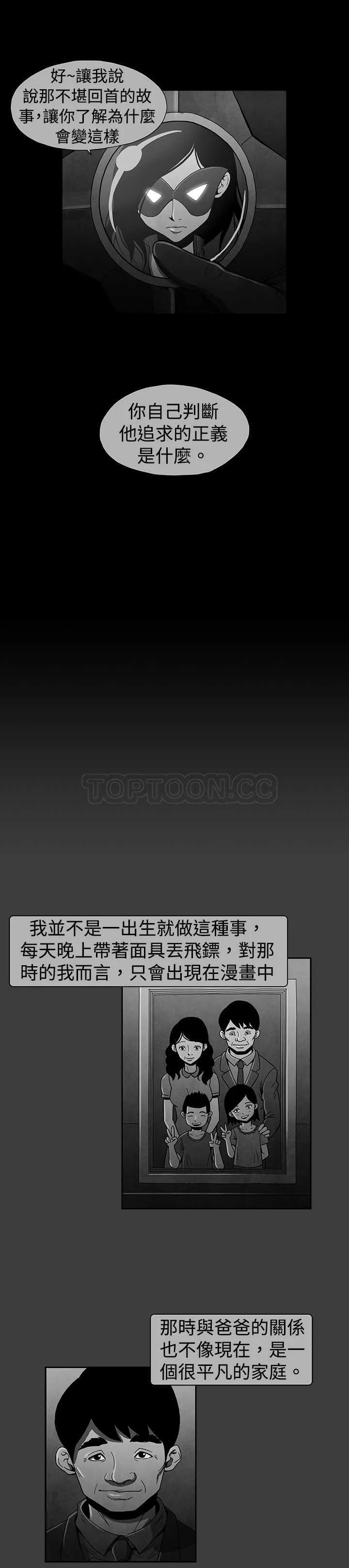 惡霸 X 英雄(完結)漫画漫画,第18话5图