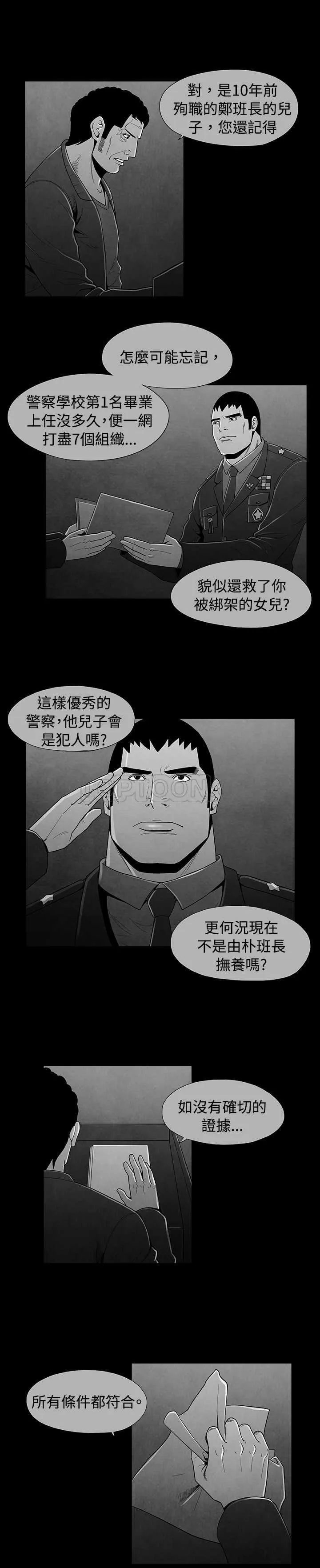 惡霸 X 英雄(完結)漫画漫画,第28话9图