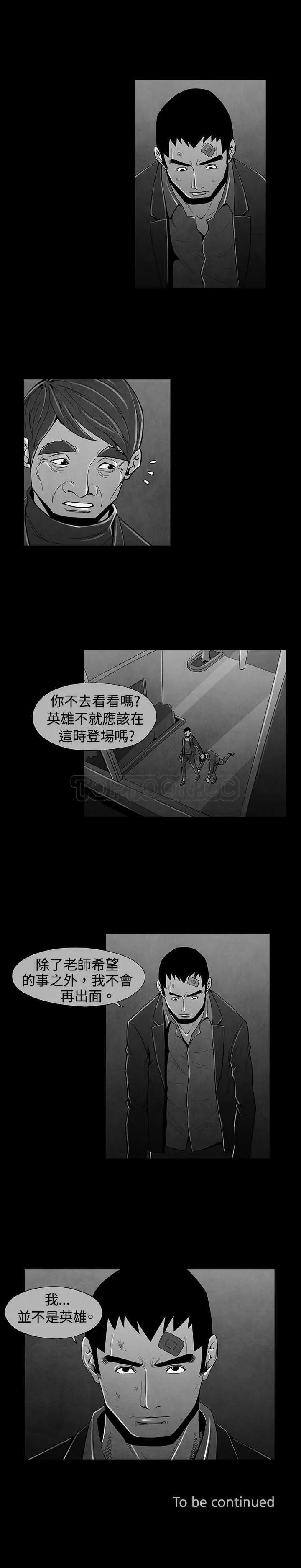 惡霸 X 英雄(完結)漫画漫画,第33话14图