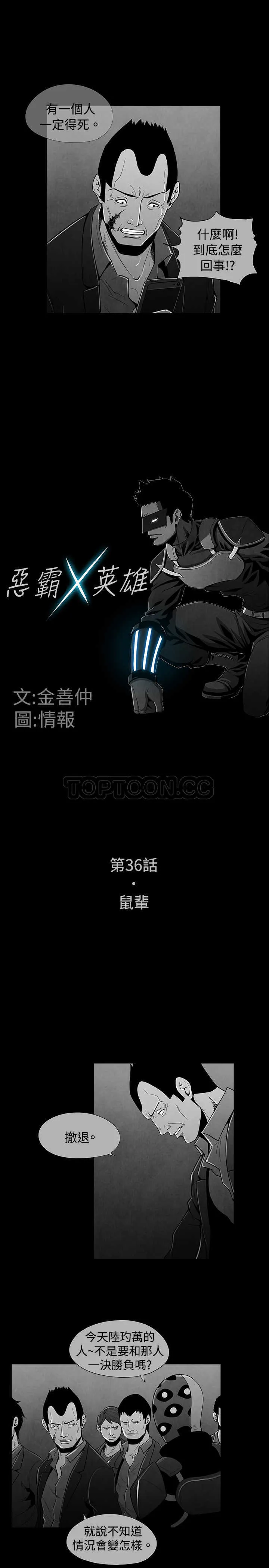 惡霸 X 英雄(完結)漫画漫画,第36话2图
