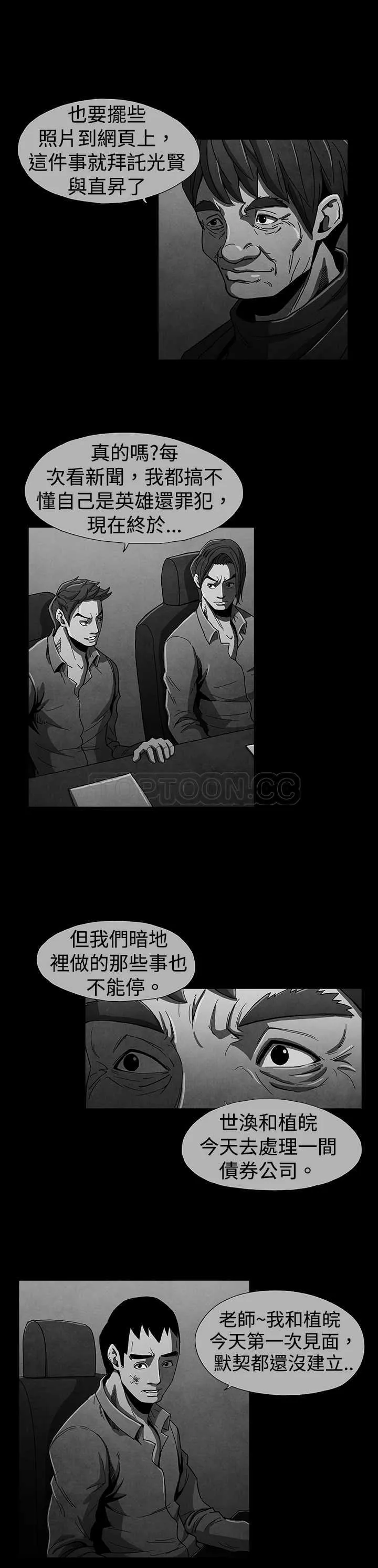 惡霸 X 英雄(完結)漫画漫画,第14话9图