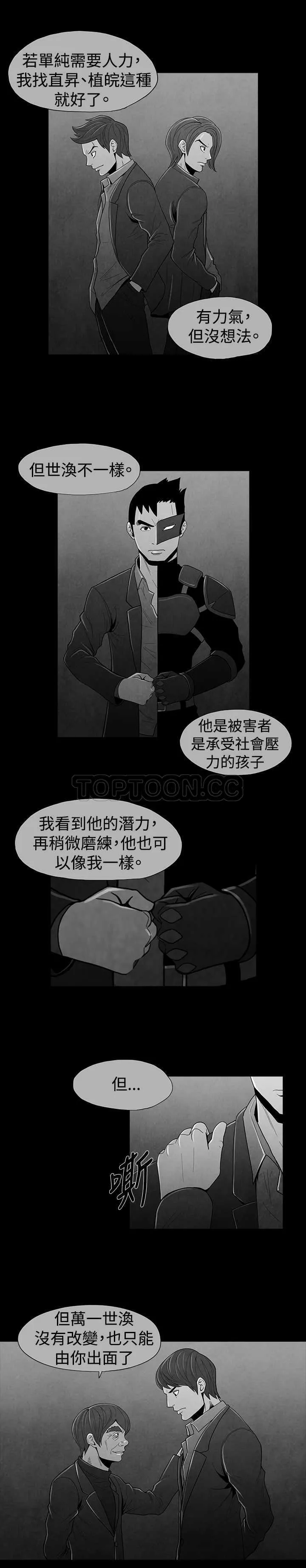 惡霸 X 英雄(完結)漫画漫画,第23话2图