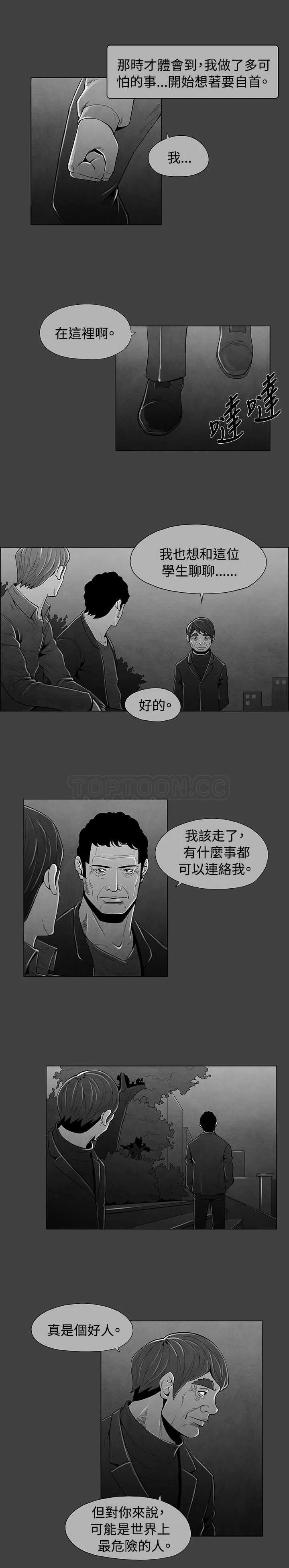 惡霸 X 英雄(完結)漫画漫画,第31话7图