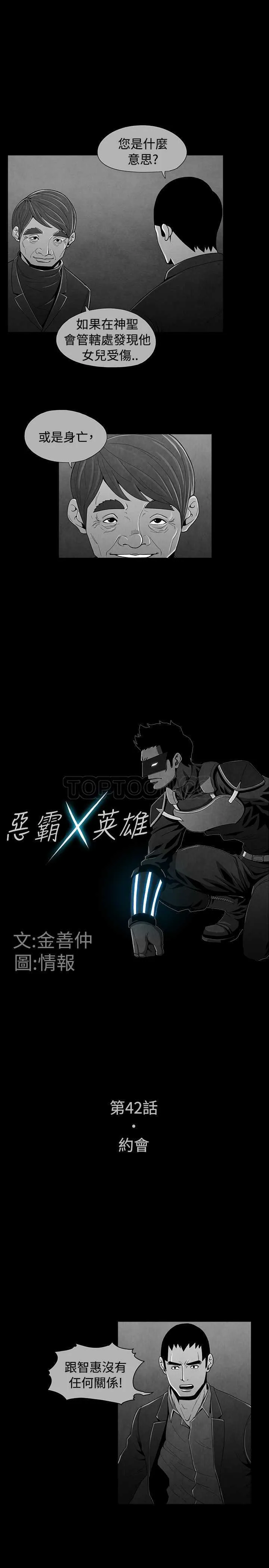 惡霸 X 英雄(完結)漫画漫画,第42话1图