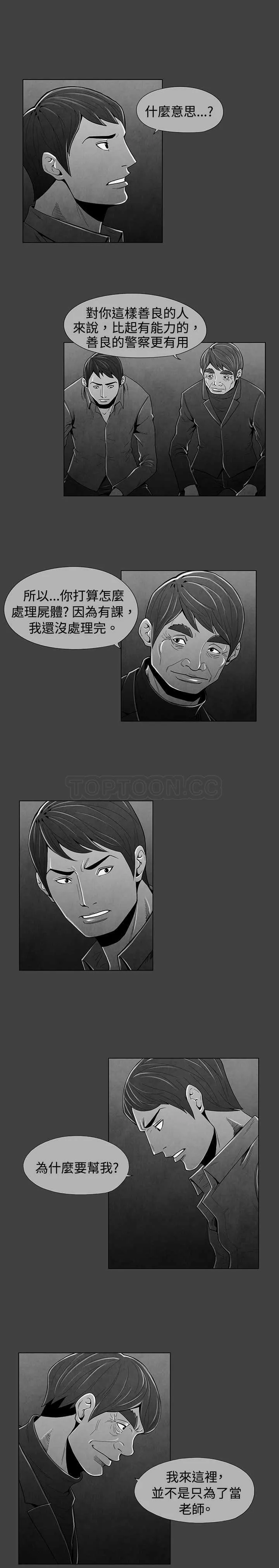 惡霸 X 英雄(完結)漫画漫画,第31话8图