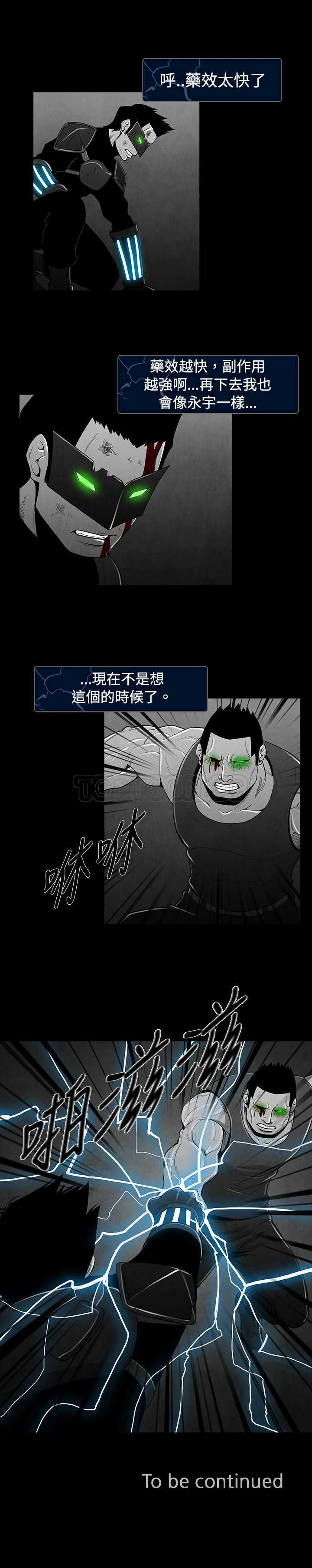 惡霸 X 英雄(完結)漫画漫画,第26话11图