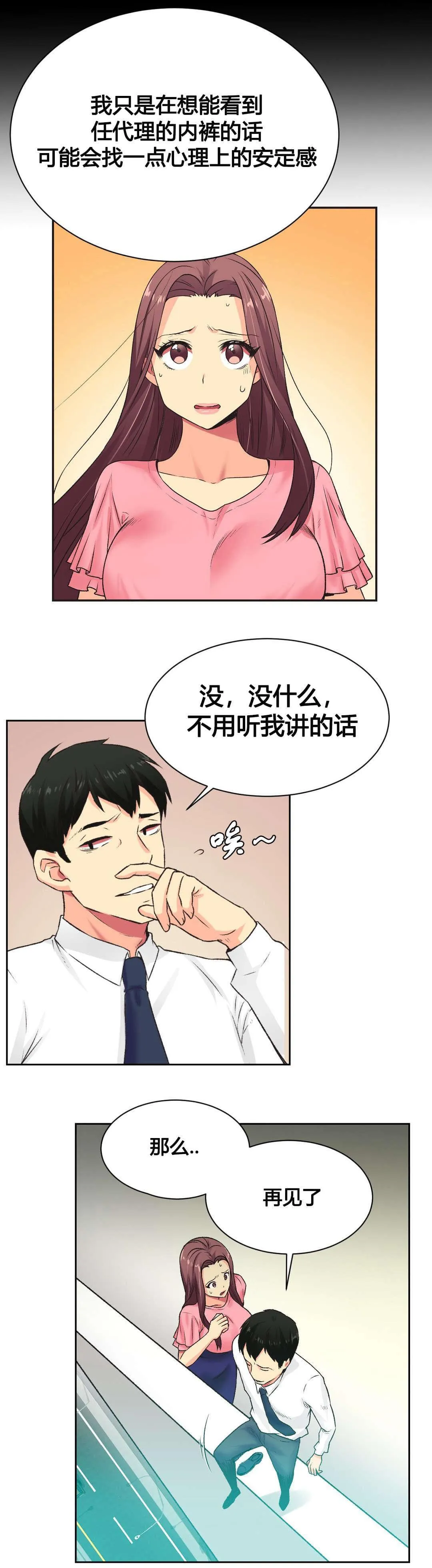 无法拒绝漫画百度云漫画,第5话14图